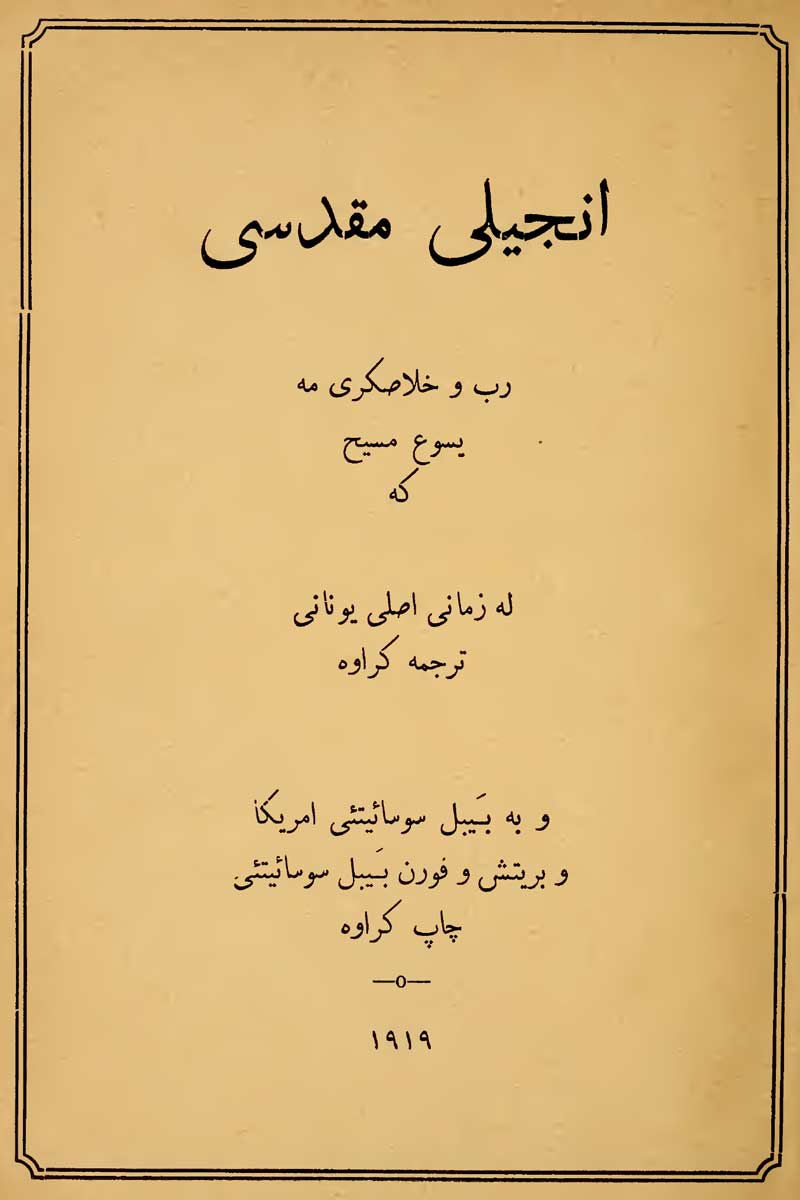 Mukri Kurdish Bible 